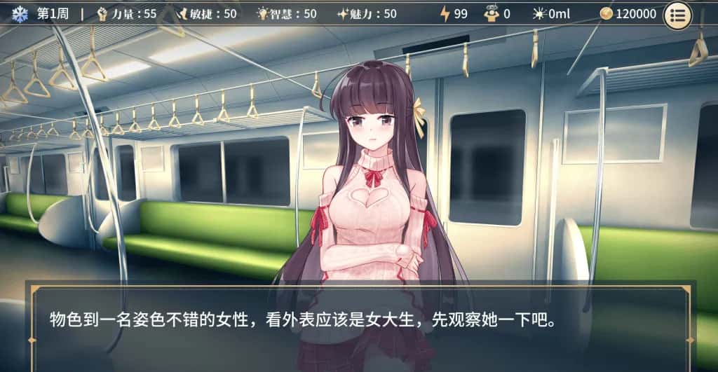 性转契约 Molester Girl 正式版背景